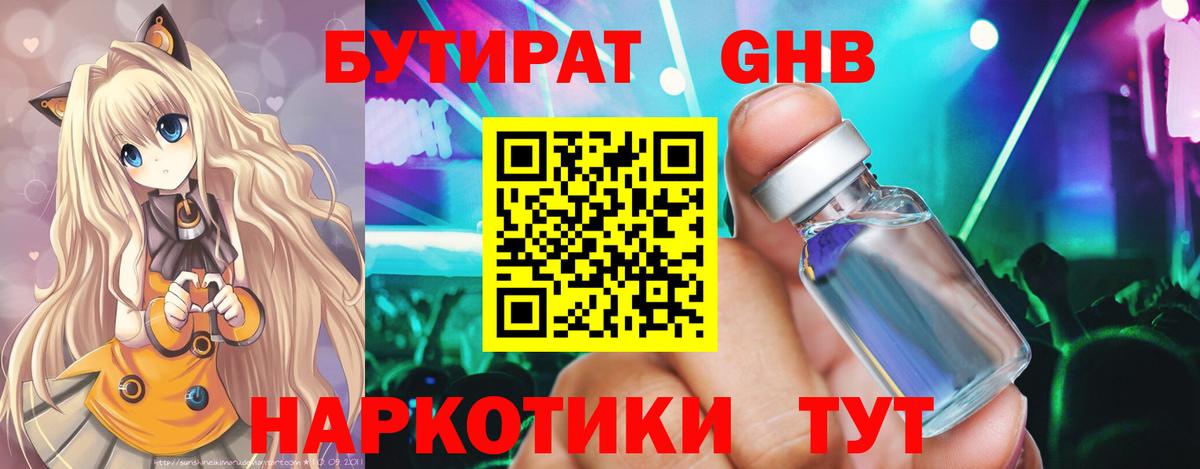 Бутират вода  Вход с VPN  Елизово 