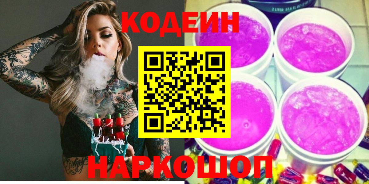 Codein напиток Lean (лин)  наркошоп  Елизово  Вход с VPN  Кодеиновый сироп Lean Purple Drank 