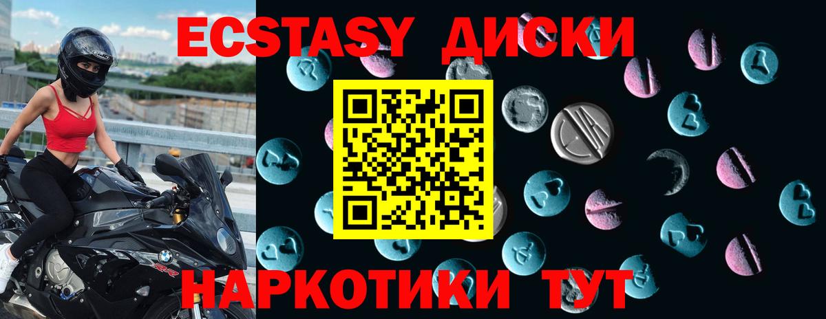 Ecstasy диски Елизово