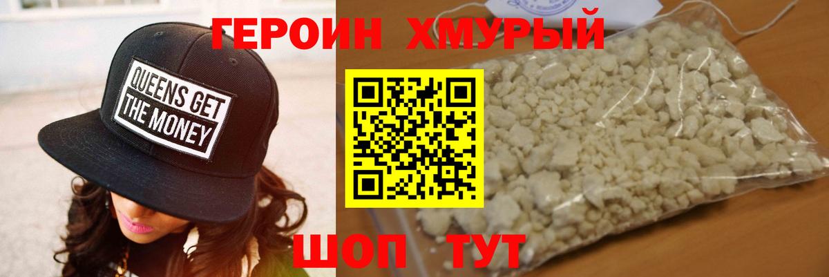 ГЕРОИН Heroin Елизово