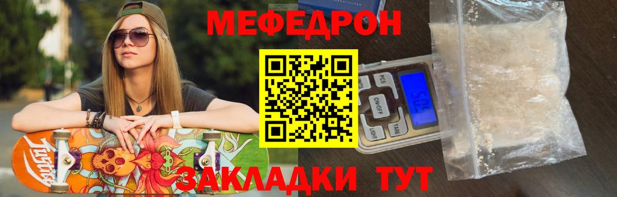 МЯУ-МЯУ mephedrone  Вход с VPN  МЕФ  Елизово 